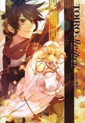 画集】miko画集 Toiro×Stripes! | アニメイト 