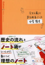 その他 書籍 テスト前にまとめるノート 中学歴史 アニメイト
