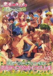 恋花デイズ　公式アートブック Amazon.co.jp: 恋花デイズ 公式アートブック : 一二三書房, 平野