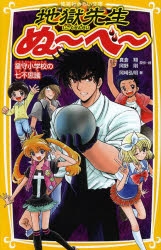地獄先生ぬ〜べ〜　文庫　全巻 Amazon.co.jp: 地獄先生ぬ～べ～ 1 (ジャンプコミックスDIGITAL