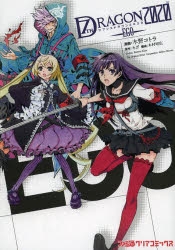 【コミック】セブンスドラゴン2020 -EGO-