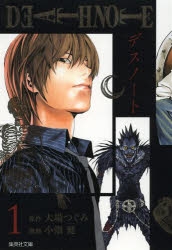 コミック】DEATH NOTE(1) | アニメイト
