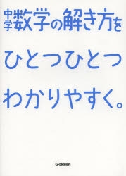 その他 書籍 中学数学の解き方をひとつひとつわかりやすく アニメイト