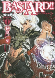 【コミック】BASTARD!! 暗黒の破壊神(1)邪神の章(1)