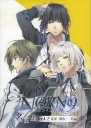 その他 書籍 Norn9 ノルン ノネット 名言集 Vol 2 夏彦 朔也 一月ver アニメイト