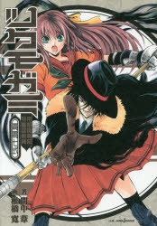 【小説】ツクモガミ 帝都情報部特権諜報員零零七式