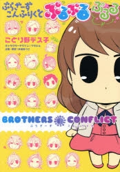 BROTHERS CONFLICT 朝日奈琉生 ハート缶バッジ アニメイト特典