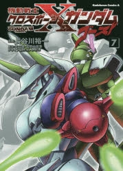 コミック 機動戦士クロスボーン ガンダム ゴースト 7 アニメイト