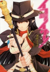 【小説】イコライザー!