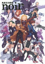 イラスト集 黒星紅白画集 Noir アニメイト