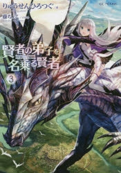 【小説】賢者の弟子を名乗る賢者(3)