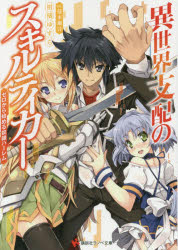 【小説】異世界支配のスキルテイカー ～ゼロから始める奴隷ハーレム～