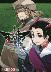 コミック まおゆう魔王勇者 この我のものとなれ 勇者よ 断る 15 アニメイト