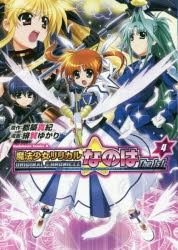 魔法少女リリカルなのは 20th 4コン 完全新作TVアニメーション『魔法少女リリカルなのは EXCEEDS Gun