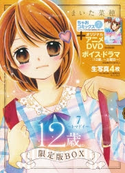 送料無料英語版 コミック 12歳 7 トマドイ アニメdvd 生写真つき限定版box 購入特典付き 書籍 コミック Cefa Fr