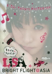直筆サイン LiSA BRiGHT FLiGHT@ASiA トラベルフォトブック