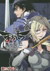 コミック まおゆう魔王勇者 この我のものとなれ 勇者よ 断る 16 アニメイト