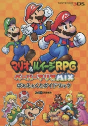 非売品】マリオ\u0026ルイージRPG ペーパーマリオMIX B2 サイズ