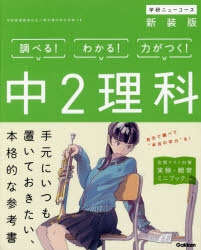 その他 書籍 中2理科 新装版 アニメイト