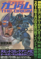 【コミック】機動戦士ガンダム THE ORIGIN(3) -ランバ・ラル編-