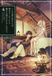 【小説】うちの娘の為ならば、俺はもしかしたら魔王も倒せるかもしれない。(4)