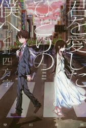 小説】君を愛したひとりの僕へ | アニメイト