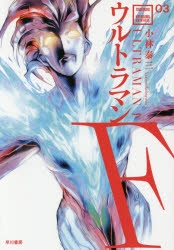 小説 ウルトラマンf アニメイト