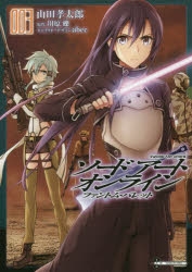 【コミック】ソードアート・オンライン ファントム・バレット(3)