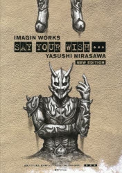 イラスト集】仮面ライダー電王 韮沢靖イマジンワークス SAY YOUR WISH