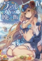 【小説】ヴァルハラの晩ご飯IV ~イノシシとイノシシモドキの包み焼き(パピヨット)~の画像