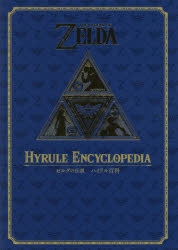 ビジュアルファンブック】ゼルダの伝説 30周年記念書籍 第2集