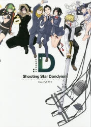 画集 ヤスダスズヒト画集 Shooting Star Dandyism Side デュラララ アニメイト