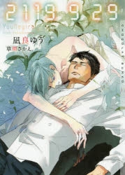 【小説】2119 9 29