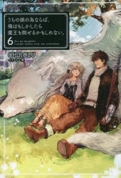 【小説】うちの娘の為ならば、俺はもしかしたら魔王も倒せるかもしれない。(6) 通常版