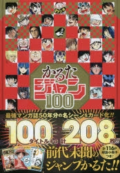 可愛いクリスマスツリーやギフトが！ その他(書籍)】かるたジャン100 | アニメイト かるた