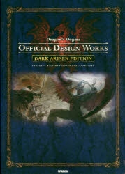 設定原画集】ドラゴンズドグマ デザインワークス ダークアリズン