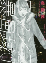 【コミック】ロマンス暴風域(1)