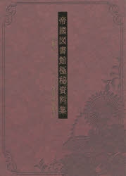 その他(書籍)】帝國図書館極秘資料集 -文豪とアルケミスト1周年記念読本- | アニメイト