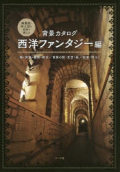 [Other (Books)] Background Catalog: Western Fantasy Edition
