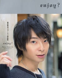 写真集】柿原徹也ファースト写真集『enjoy?』 | アニメイト