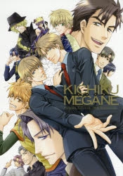 【イラスト集】鬼畜眼鏡 Premium Selection -10th Anniversary-