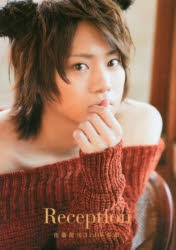 写真集】佐藤流司3rd写真集 Reception | アニメイト