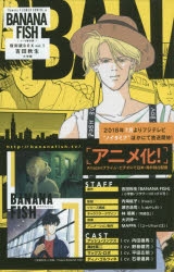 【コミック】BANANA FISH 復刻版BOX vol.1