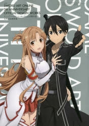 設定原画集】ゲーム『ソードアート・オンライン』5周年記念 公式設定