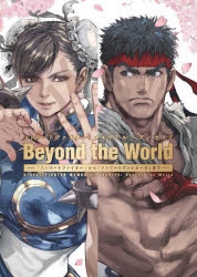 【その他(書籍)】ストリートファイター メモリアル・アーカイブ Beyond the World -「ストリートファイター」から「ストリートファイターV」まで-