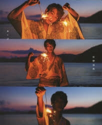 杉野遥亮 写真集 あくび Amazon.co.jp: 杉野遥亮 ファースト 写真集 『 あくび 』 : 田尾