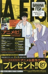 コミック Banana Fish 復刻版box Vol 3 アニメイト