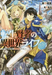 ホームレス転生 最新刊