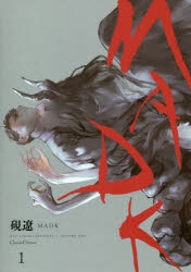 【コミック】MADK
