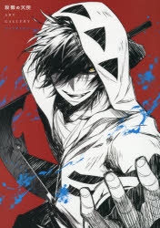 画集】殺戮の天使 アートギャラリー | アニメイト